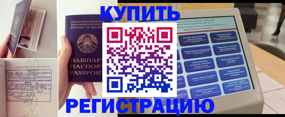 временная регистрация для всех в Клинцах