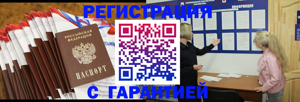 временная прописка в Клинцах