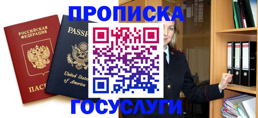 прописка для школы в Клинцах