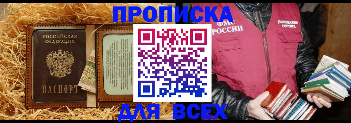 прописка для работы в Клинцах